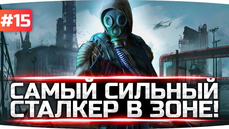 S.T.A.L.K.E.R. 2