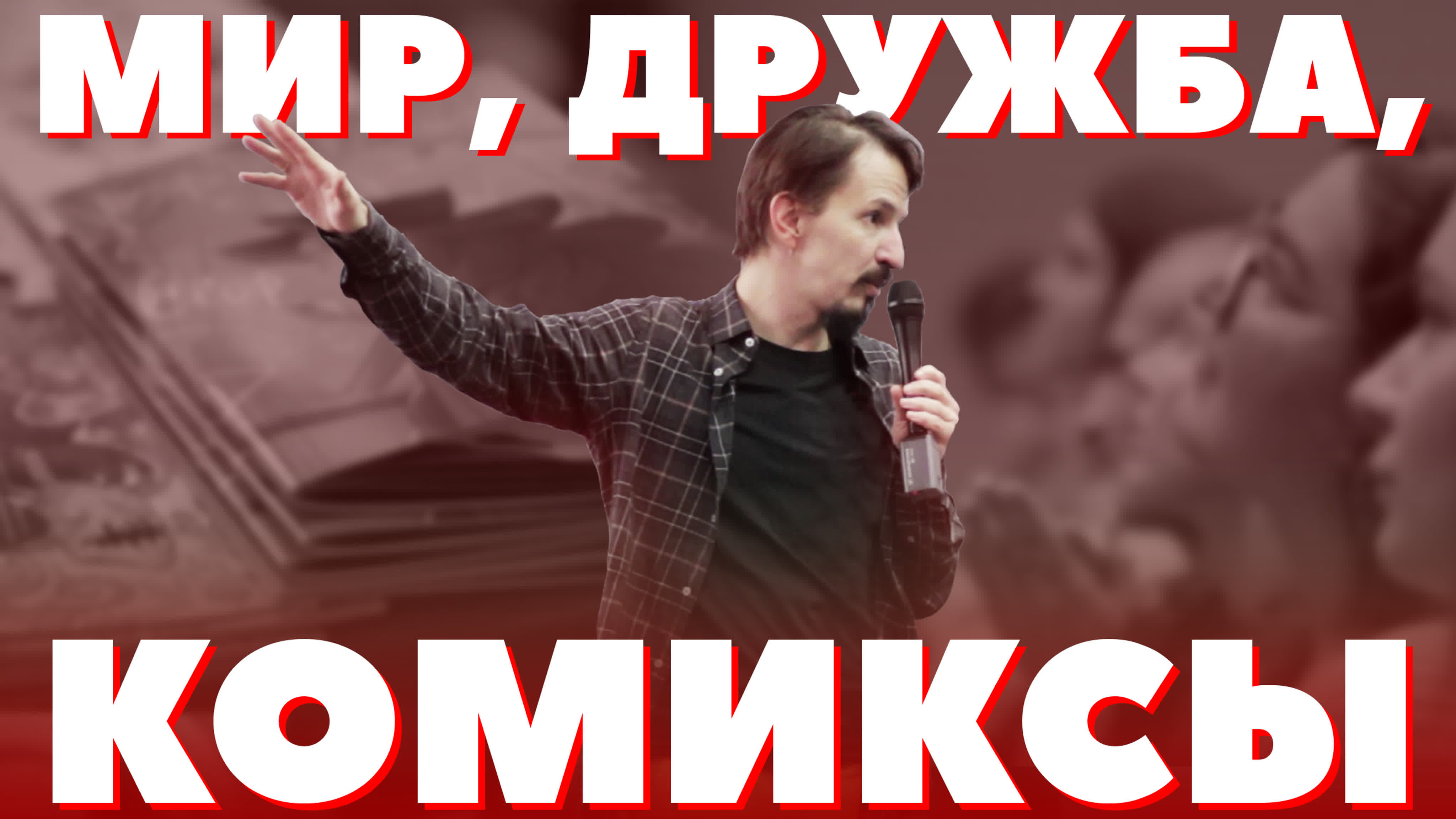 КомМиссия 2021