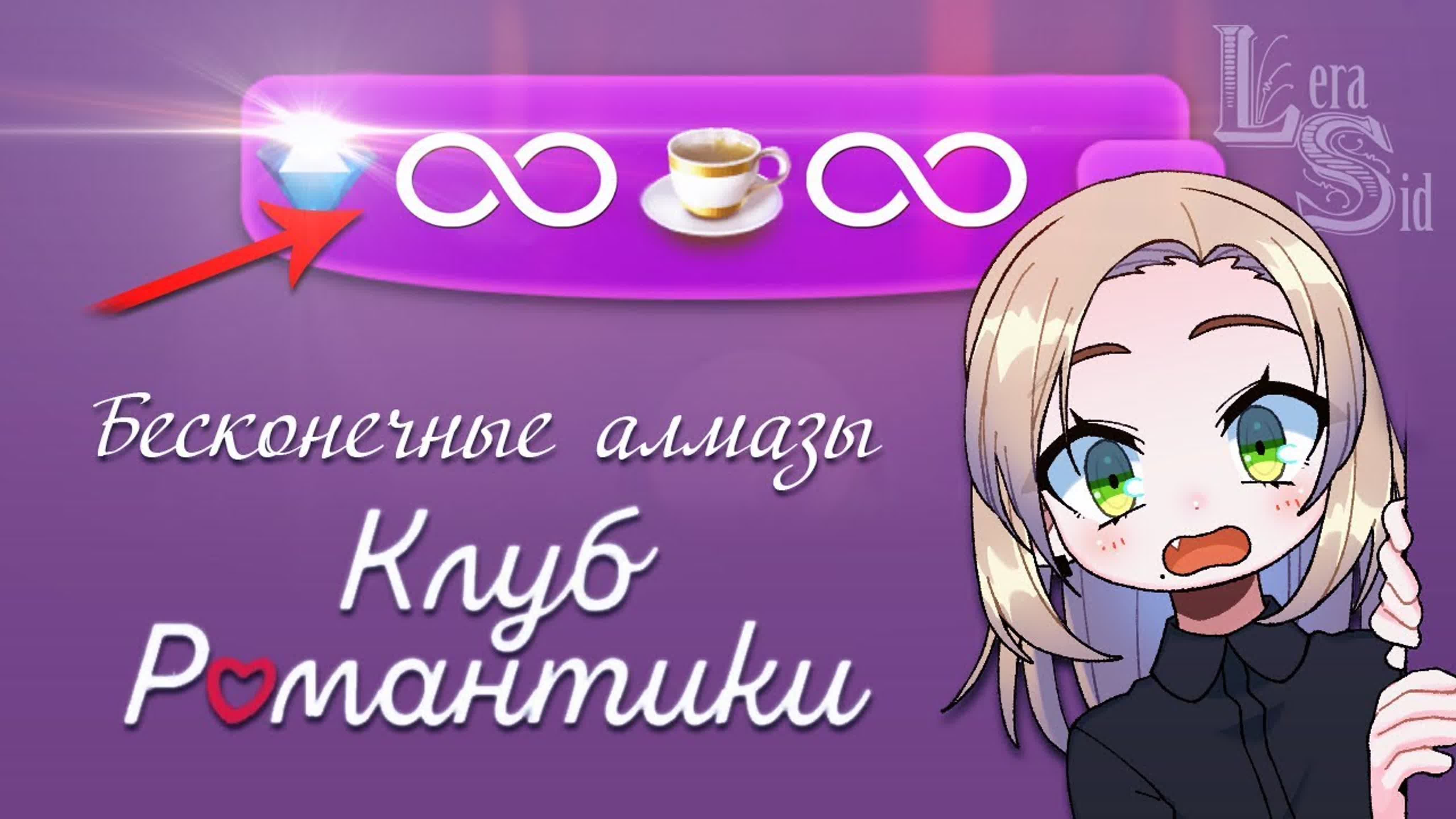 Клуб Романтики