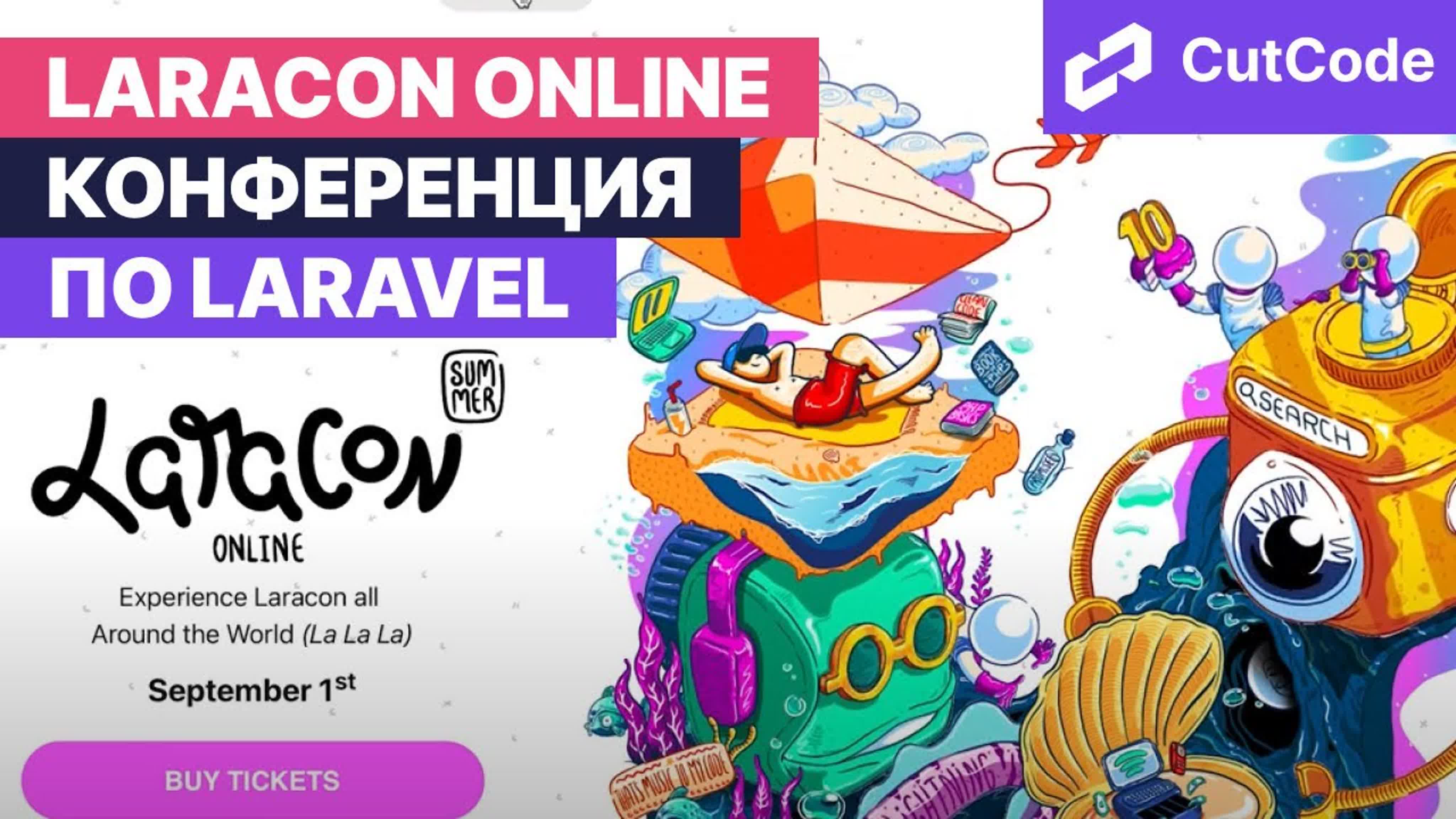 Laracon