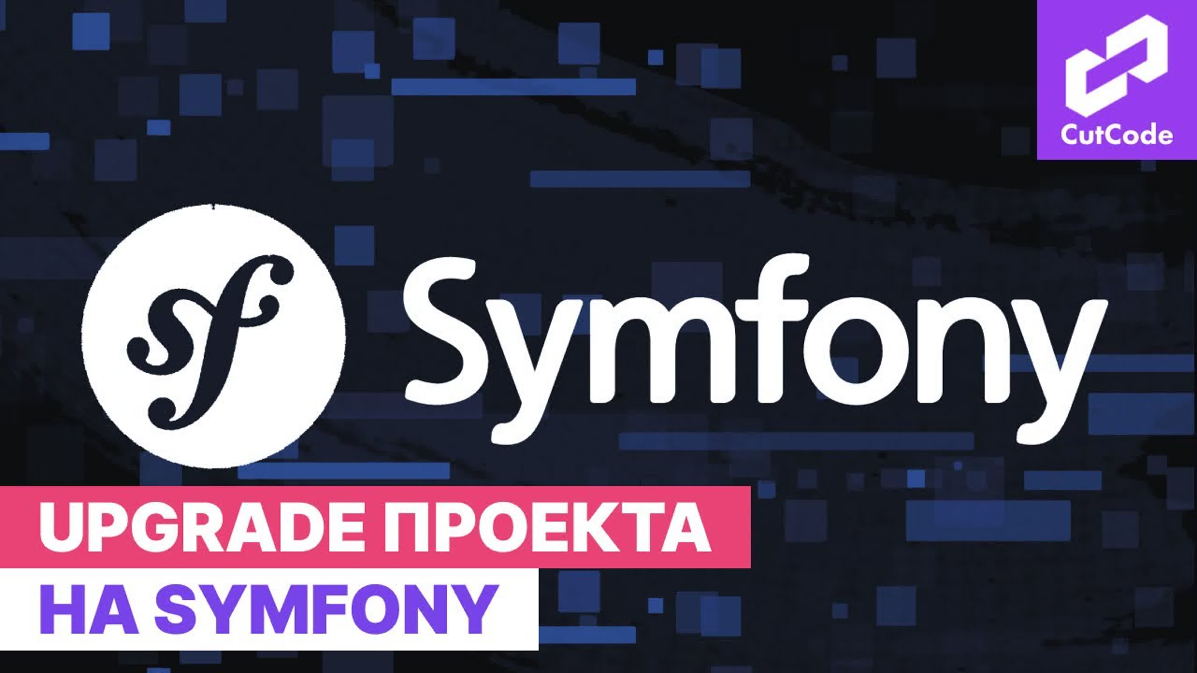 Symfony