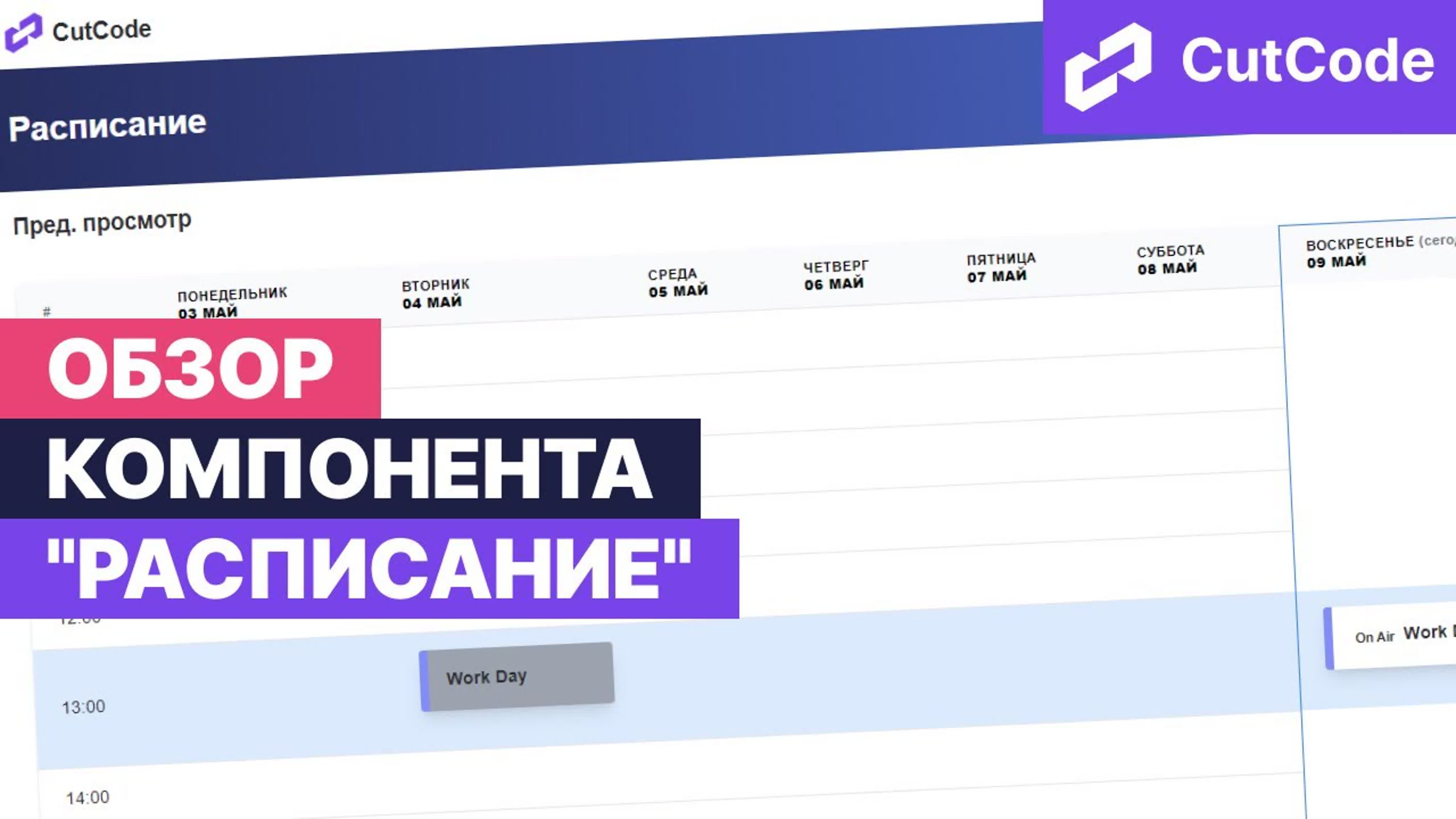 Проекты CutCode