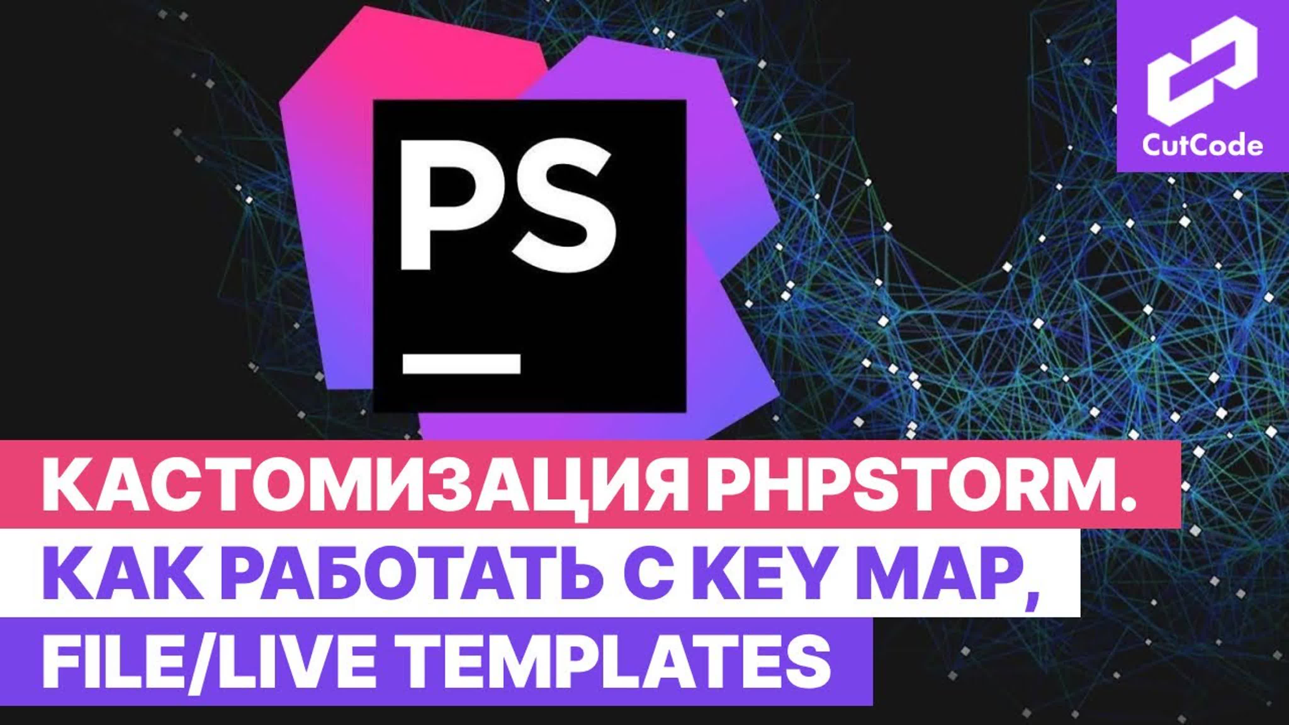 PHPstorm