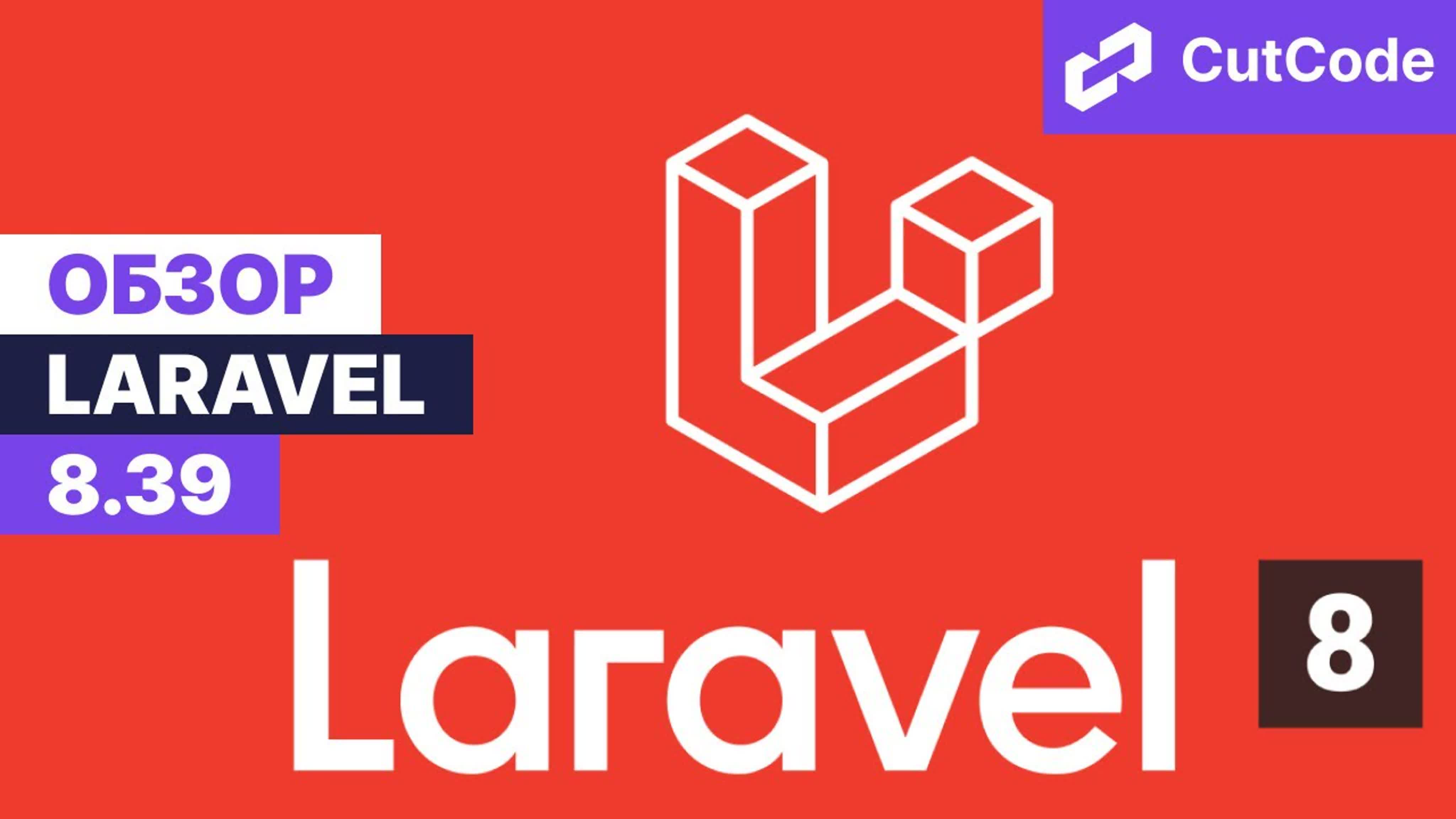 Laravel updates
