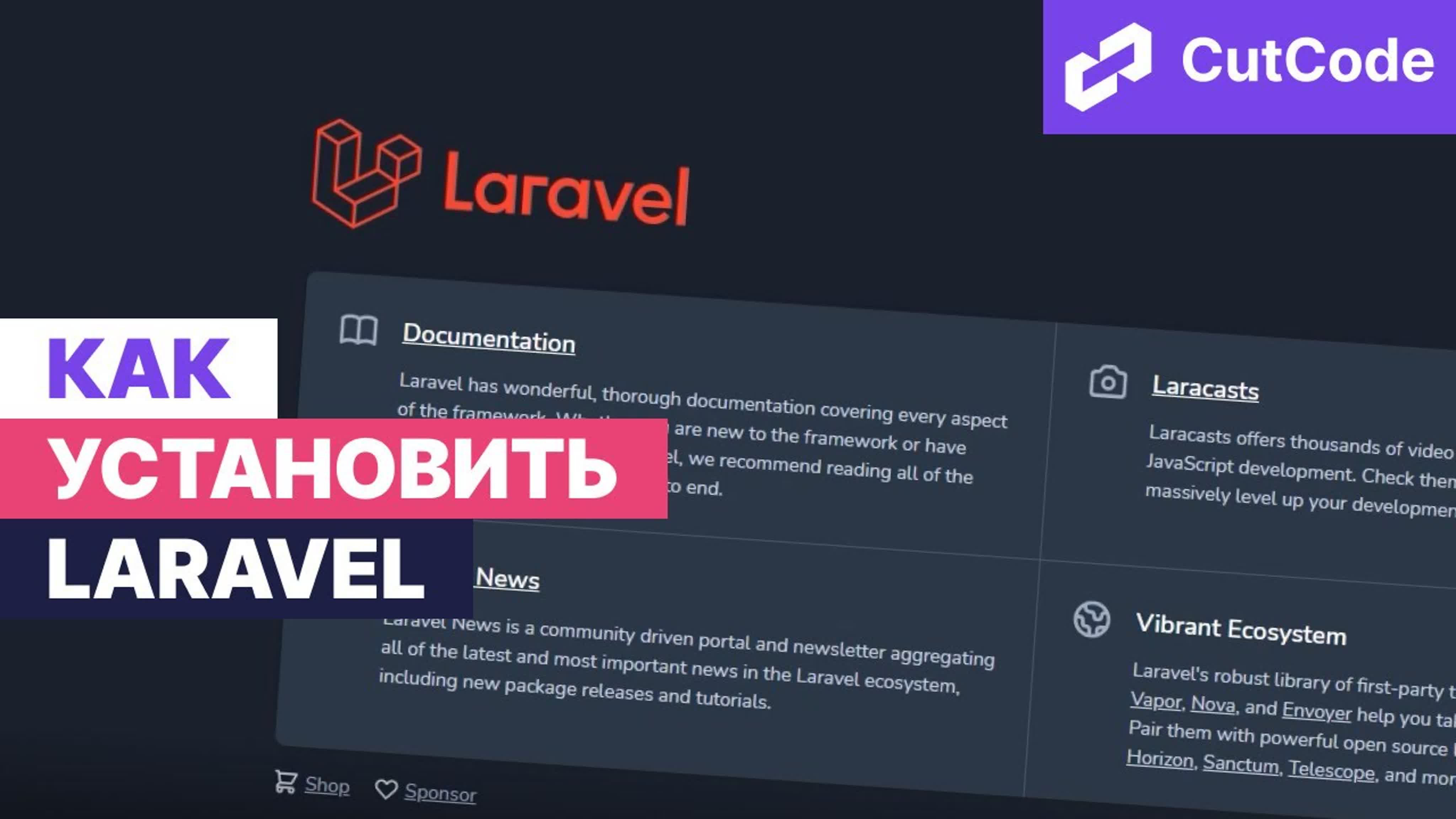 Основы Laravel