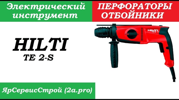 Инструмент. Hilti.