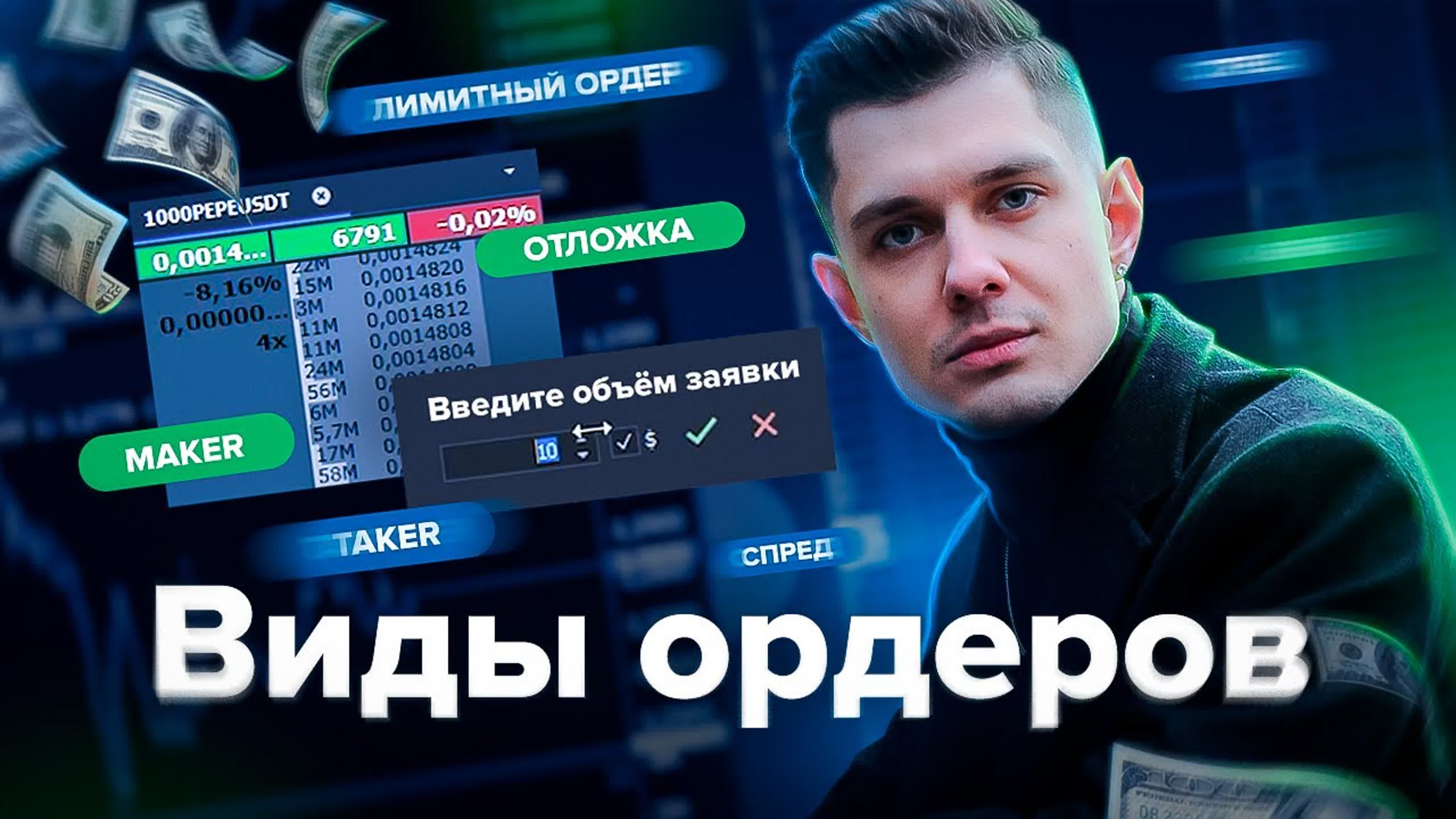 Скальпинг криптовалют для начинающих
