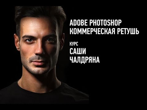 Уроки Photoshop. Графический дизайн