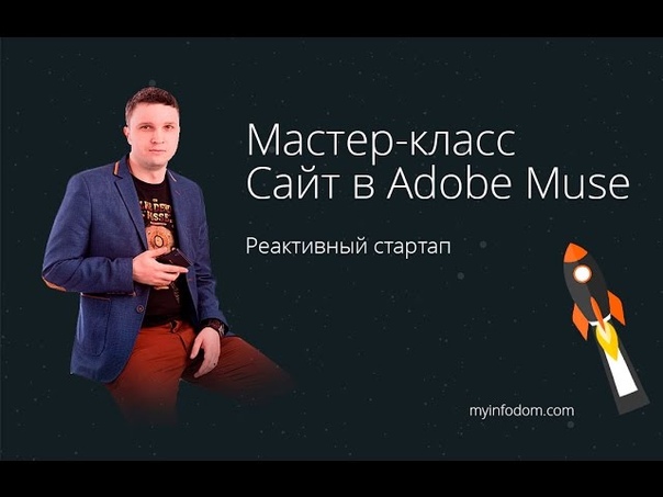 Adobe Muse