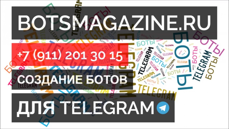 Программирование бота телеграмм