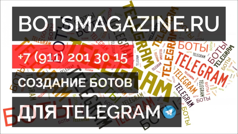 Лучшие телеграмм боты 2017