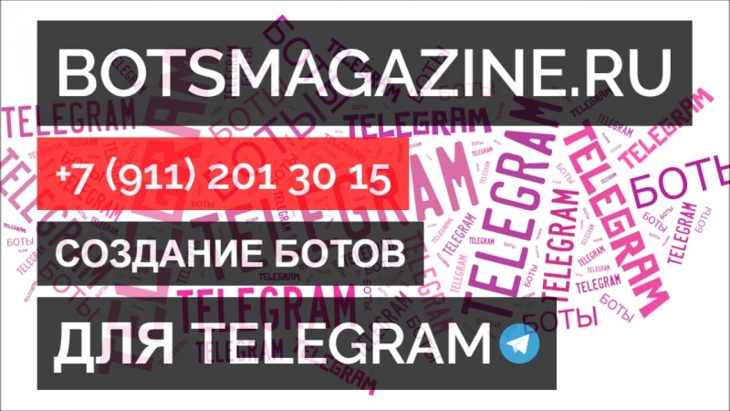 Бот телеграмм русский язык