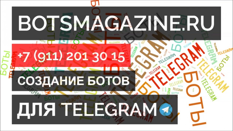 Бот русификатор телеграм