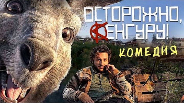Комедия