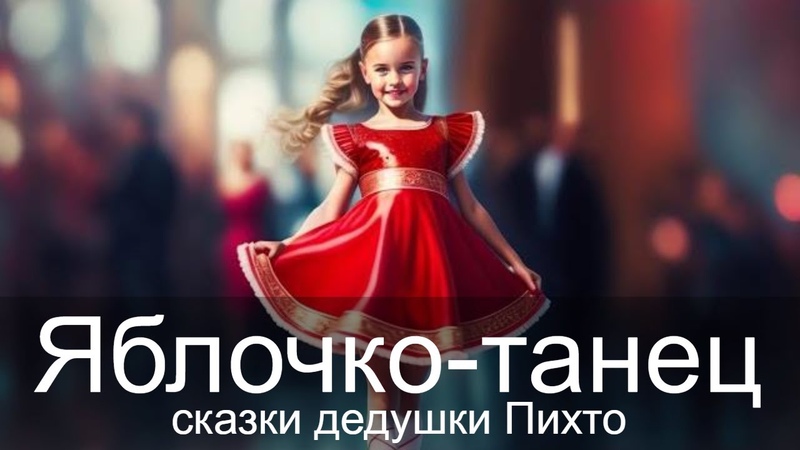 СКАЗКИ