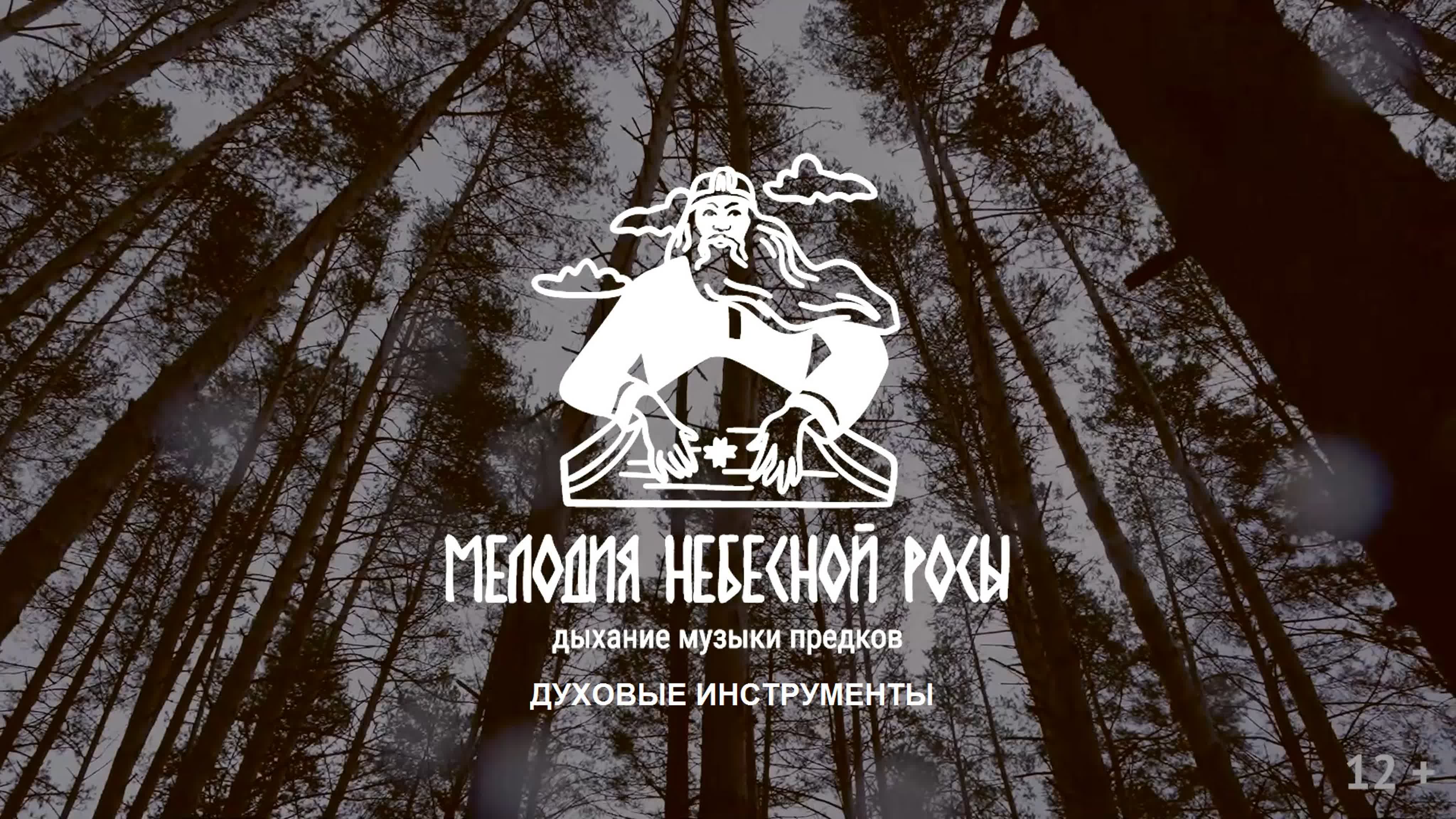 Мелодия небесной росы