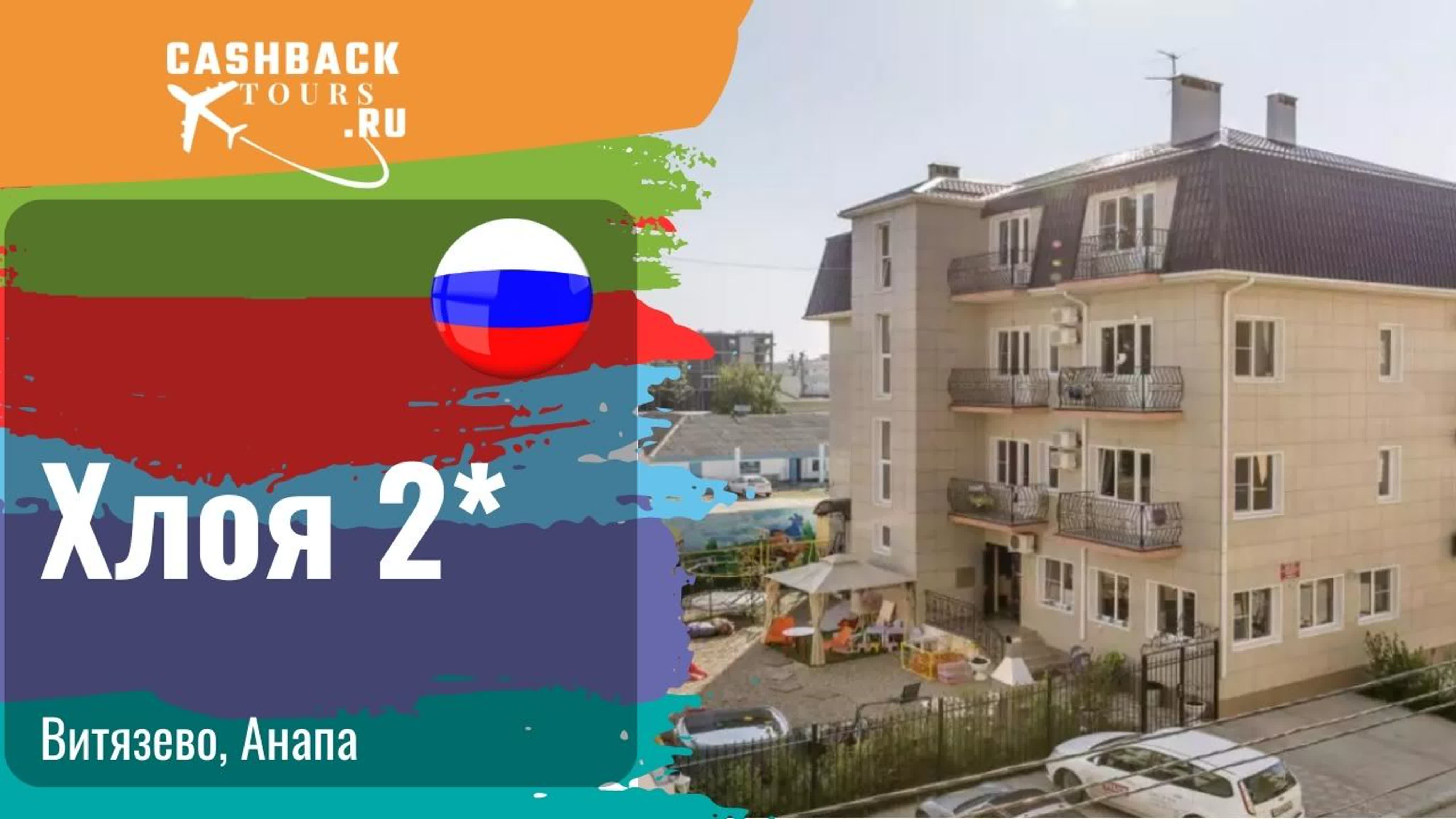 Россия. Отели-туры