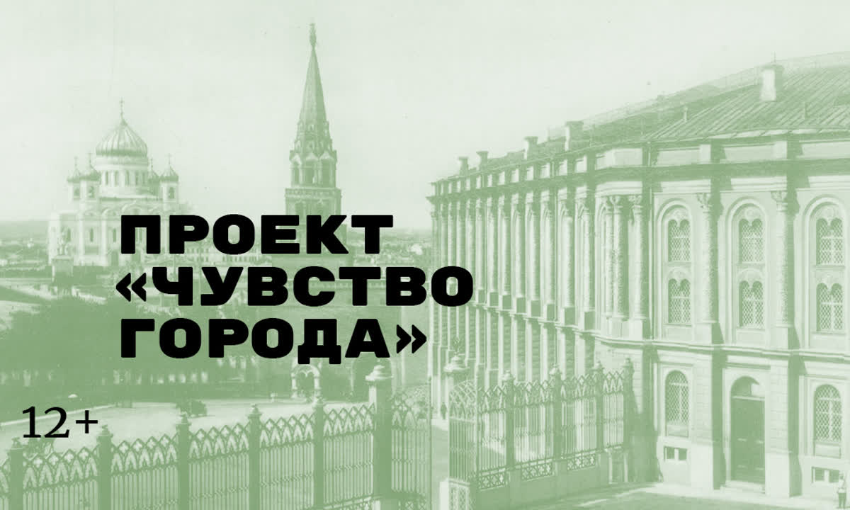 Краеведческий проект «Чувство города»