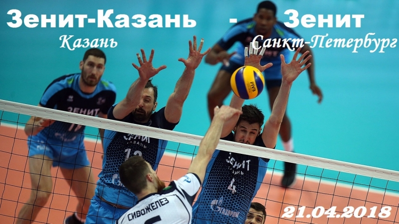 Чемпионат России 2017-2018. Суперлига. Мужчины