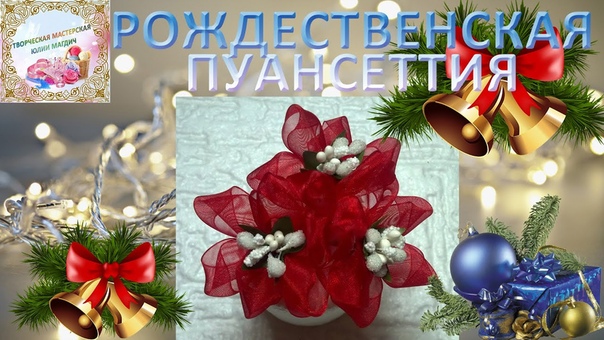 Новогодний декор.