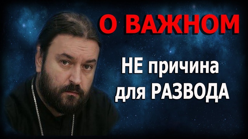 О ВАЖНОМ. ПРОТОИЕРЕЙ АНДРЕЙ ТКАЧЕВ