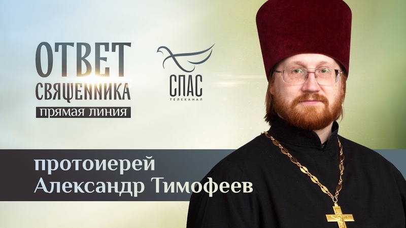 АЛЕКСАНДР ТИМОФЕЕВ