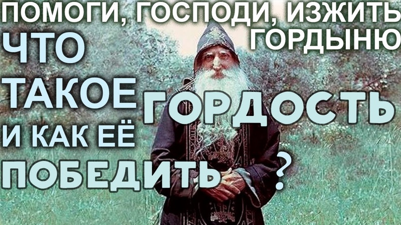 О ГОРДОСТИ