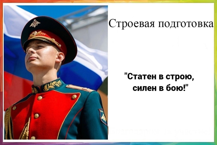 "Статен в строю, силен в бою" - 2023