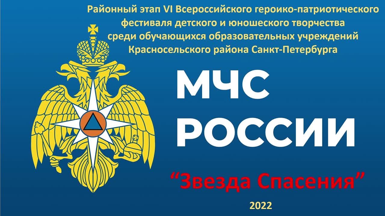 "Звезда спасения" 2022