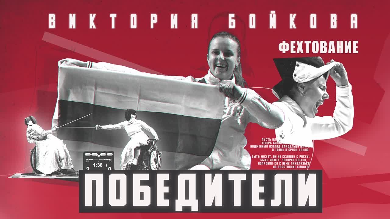 Победители