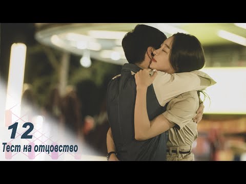 Тест на отцовство  (русская озвучка)
