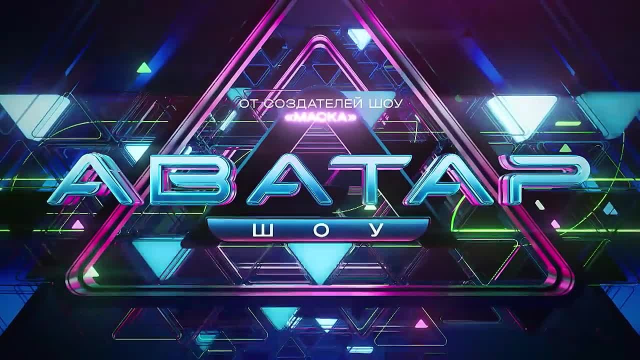 «Аватар» Шоу на НТВ