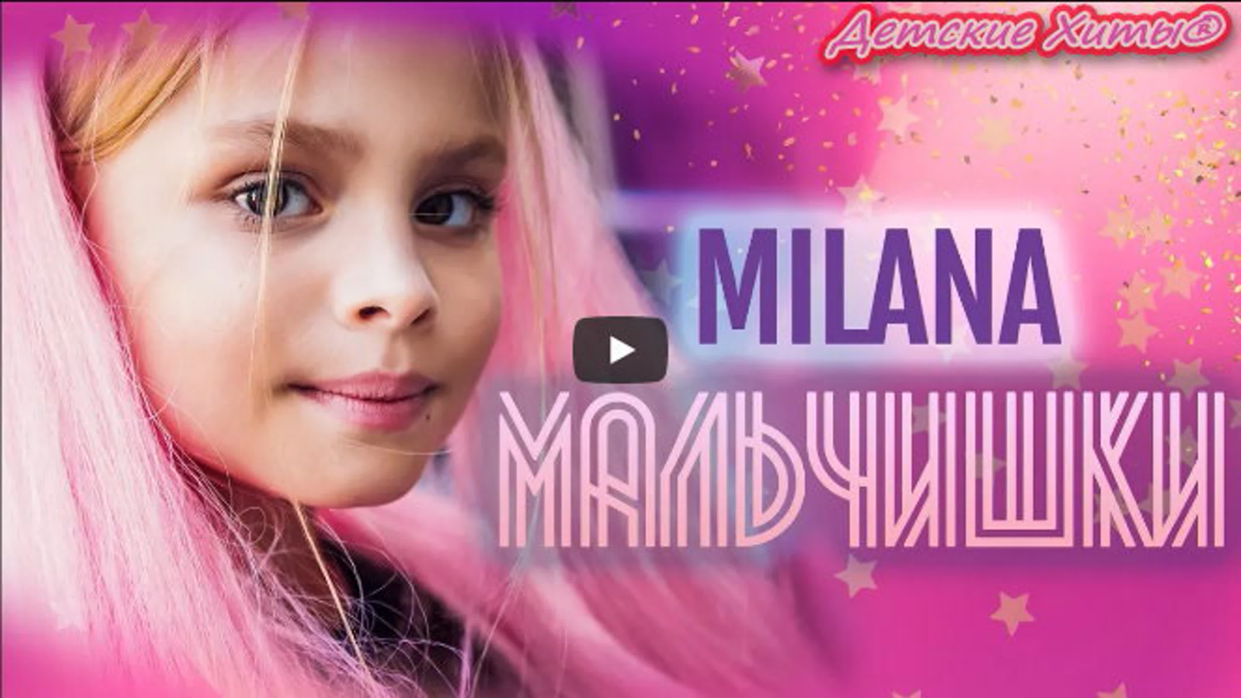 «Milana Star»