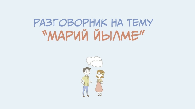 Разговорники