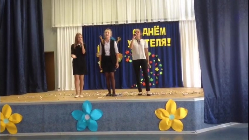 День учителя 2016