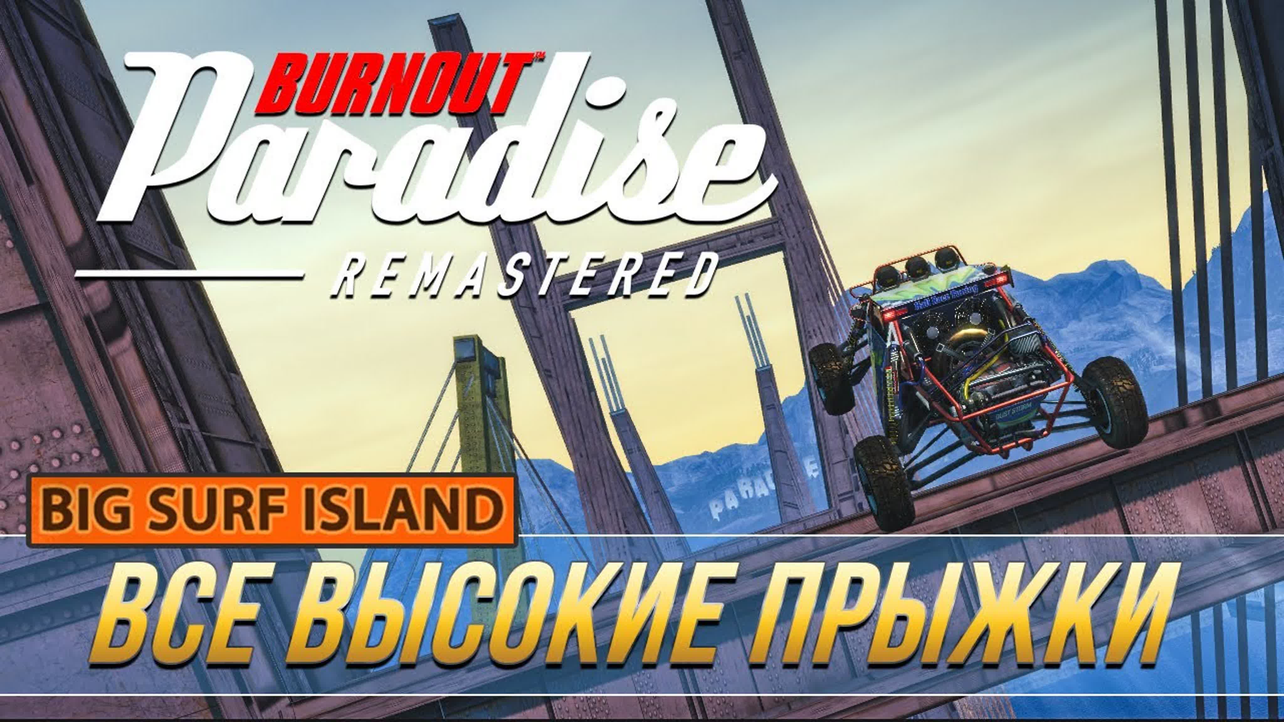 Burnout Paradise Remastered