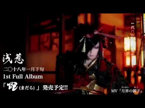 ASAGI ♚ PV & Making of PV