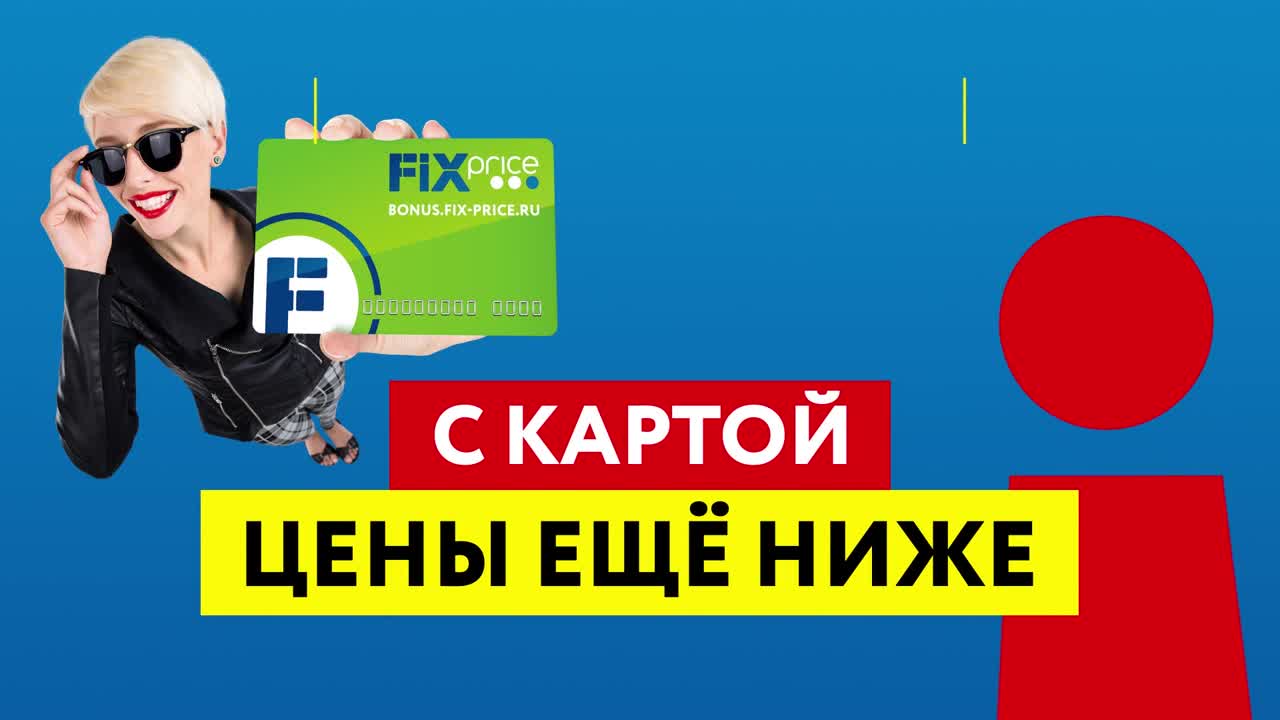 Карта Fix Price