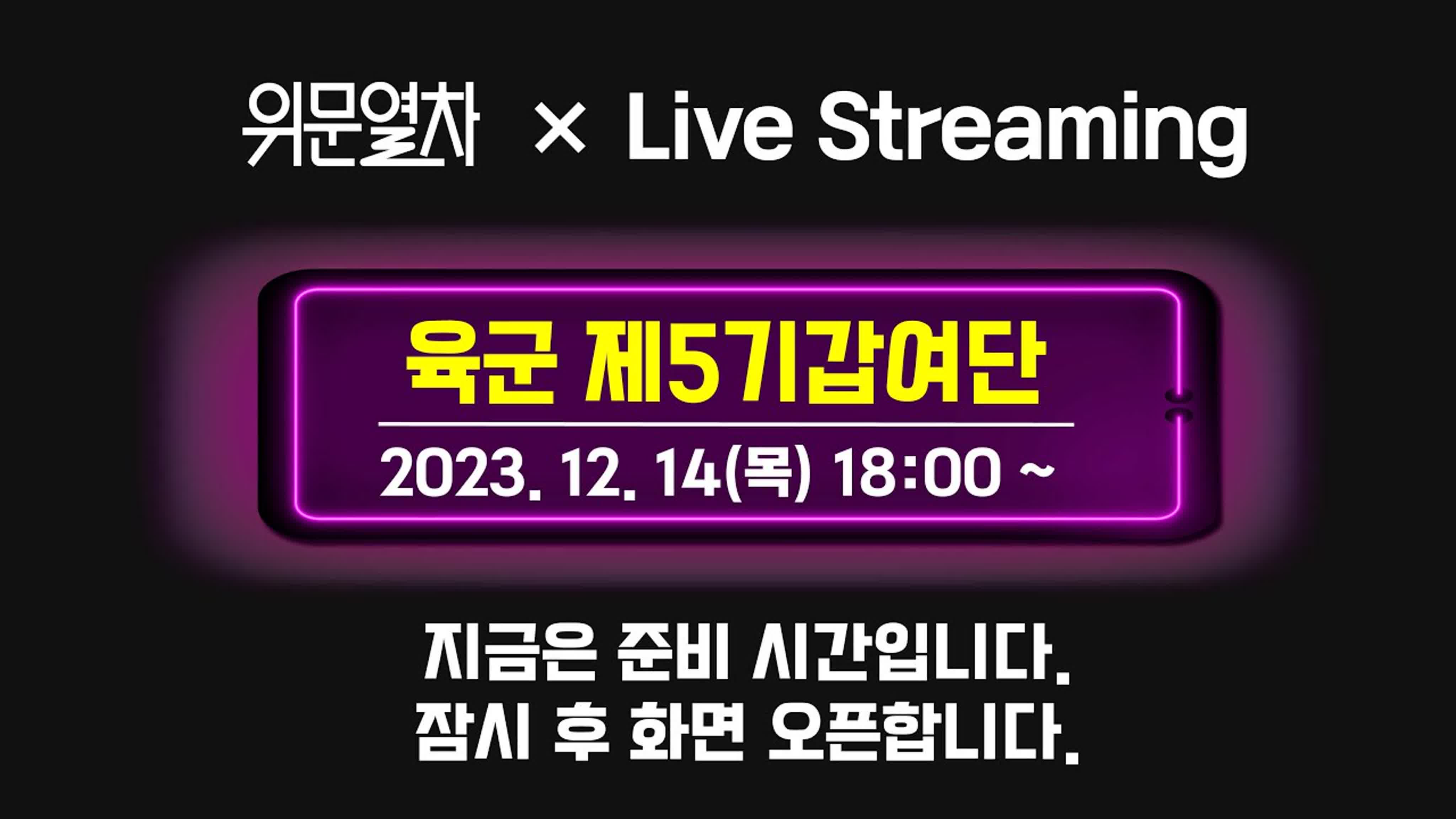 위문열차 / K-Force Special Show: Consolation Train