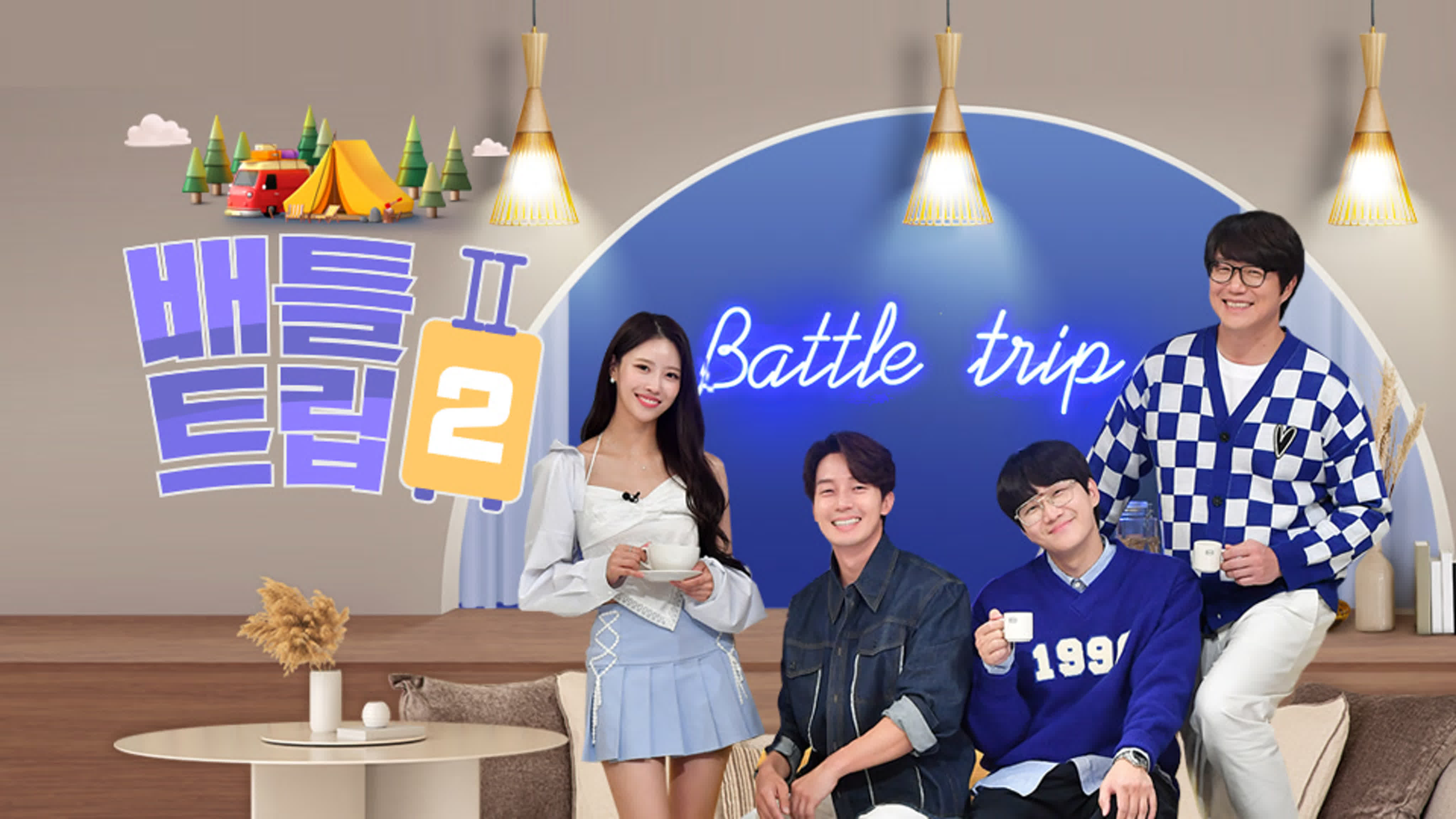 배틀트립 2 / Battle Trip 2