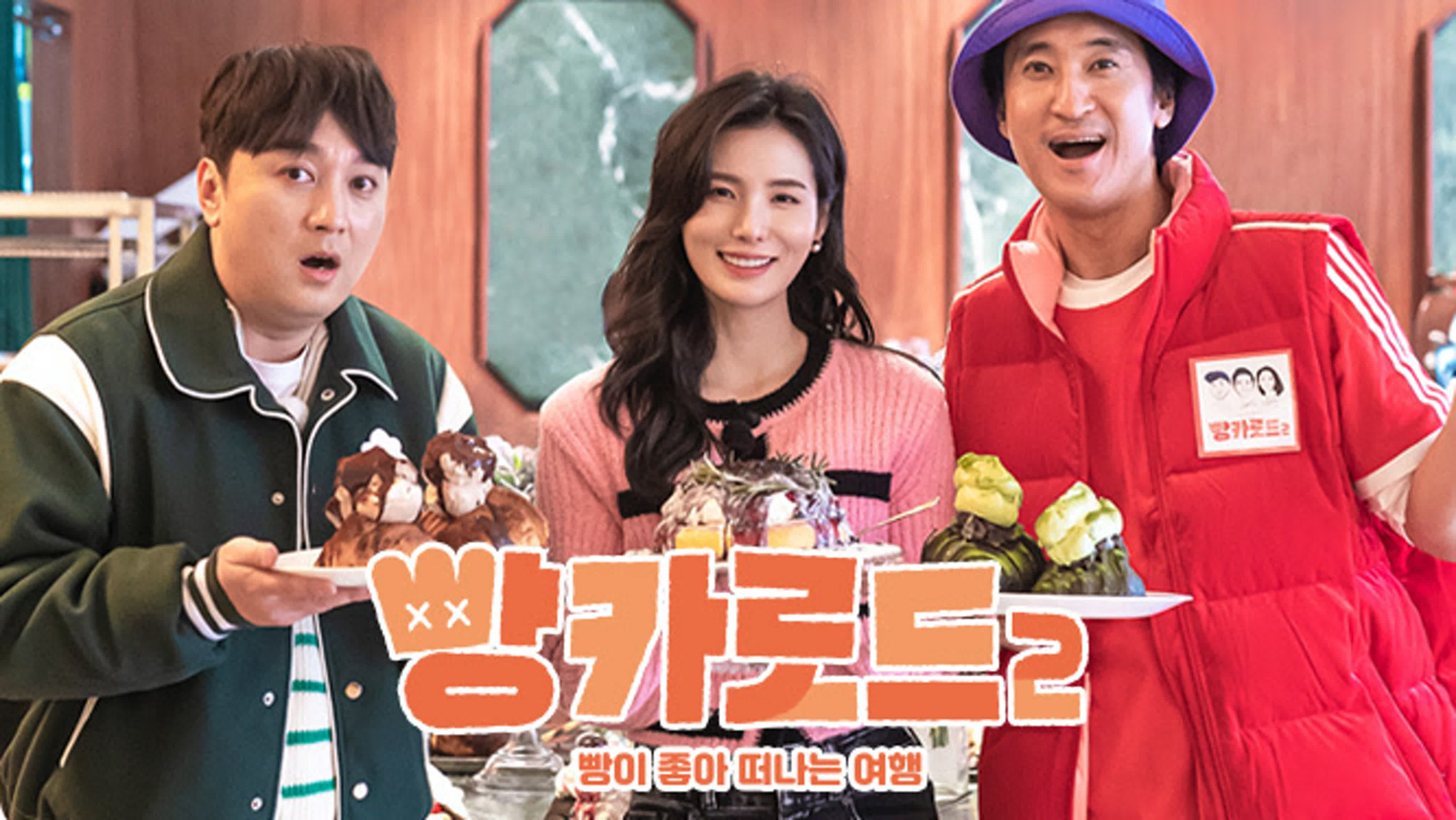 빵카로드 2 / Bread Car Road 2