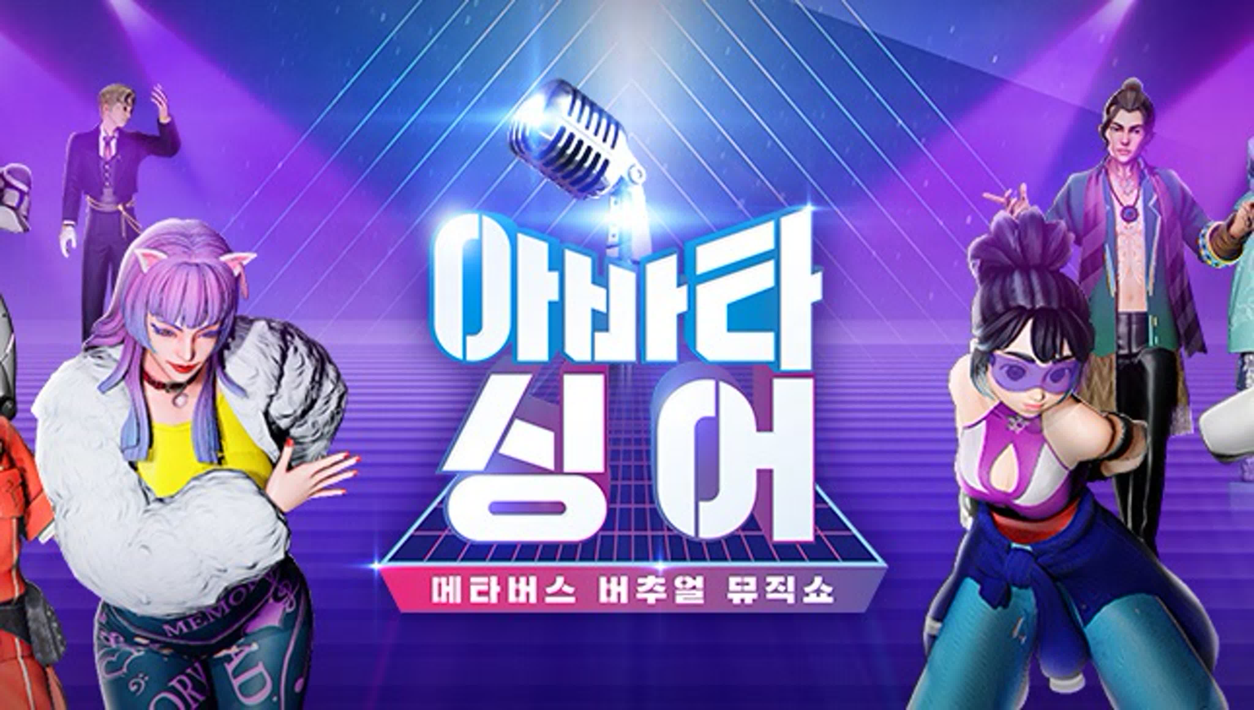 아바타싱어 / Avatar Singer