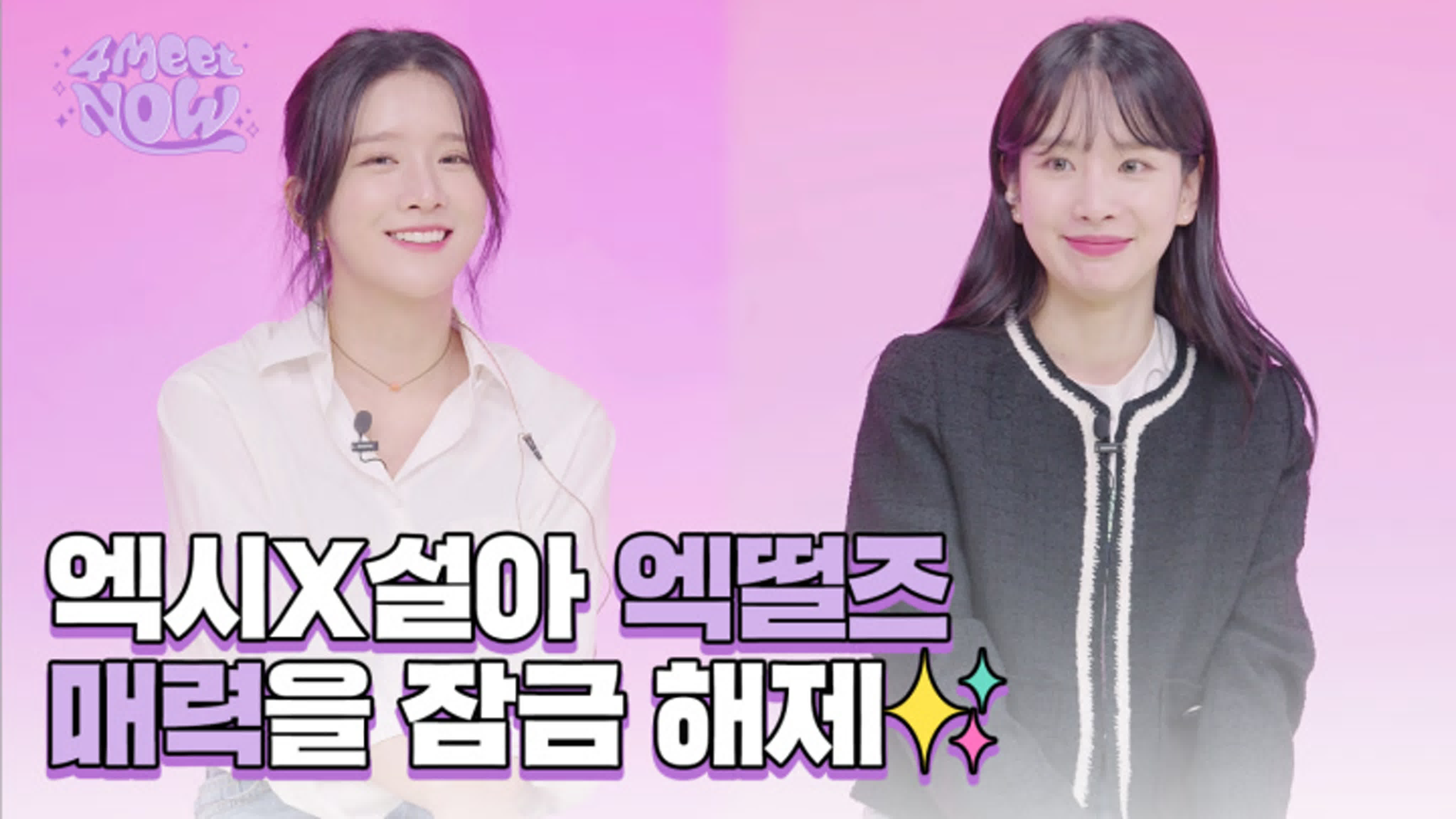 포밋나우 / 4Meet Now