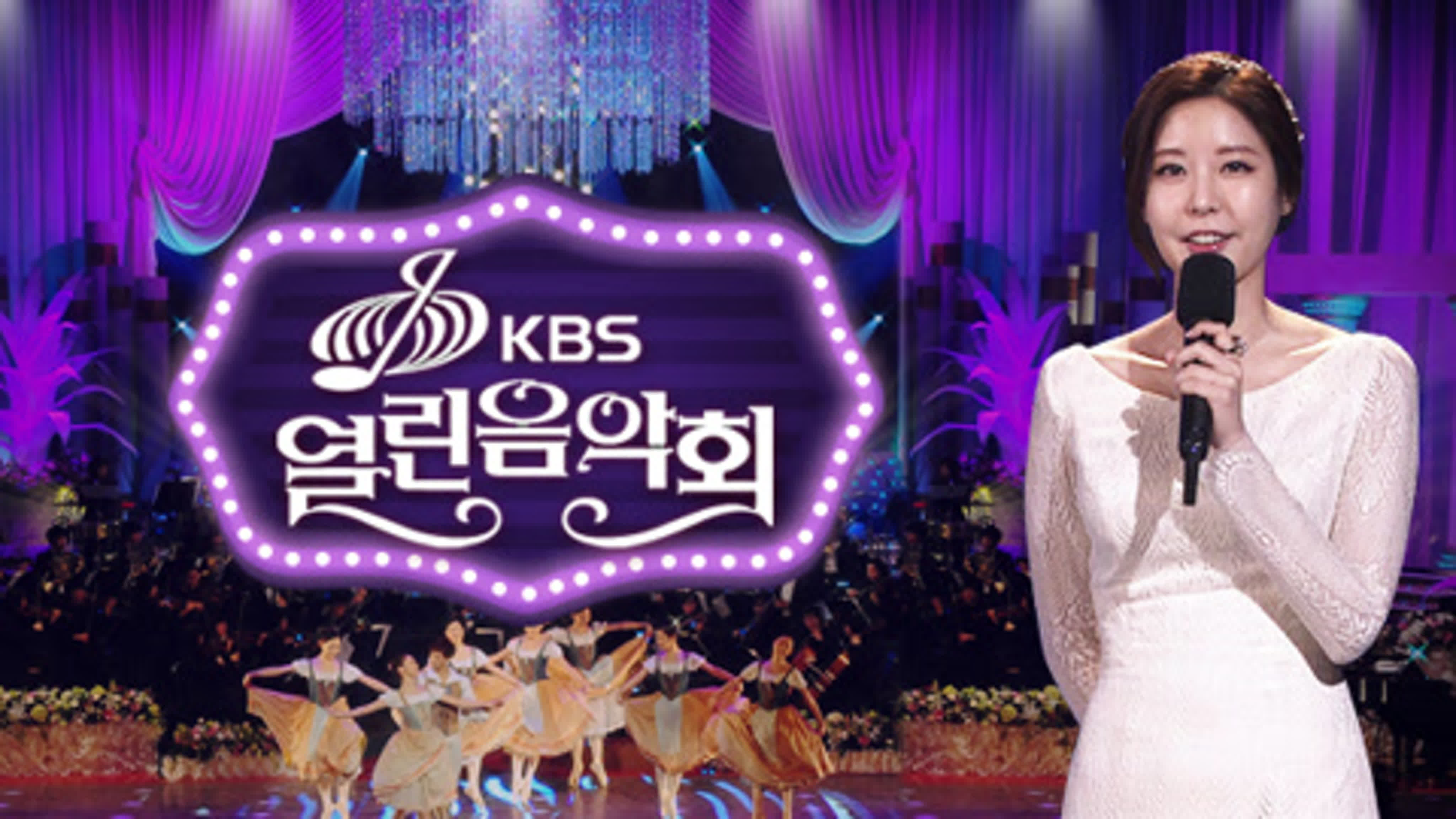 열린음악회 / Open Concert