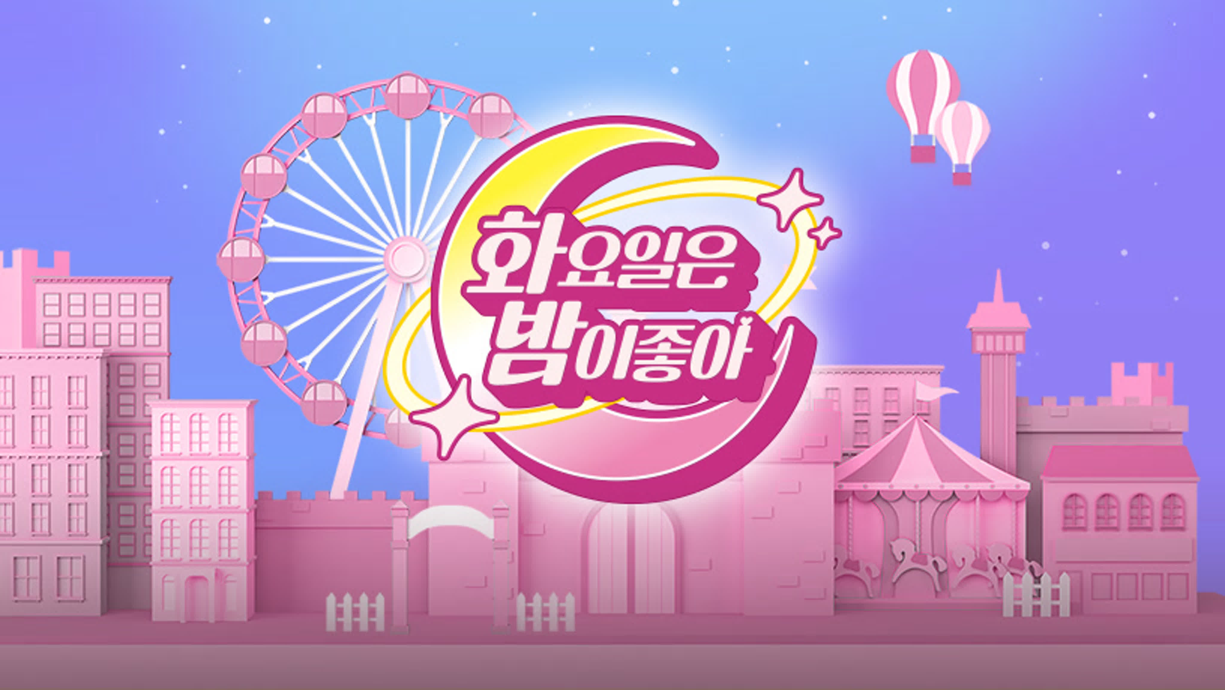 화요일은 밤이 좋아 / Tuesday Night Like