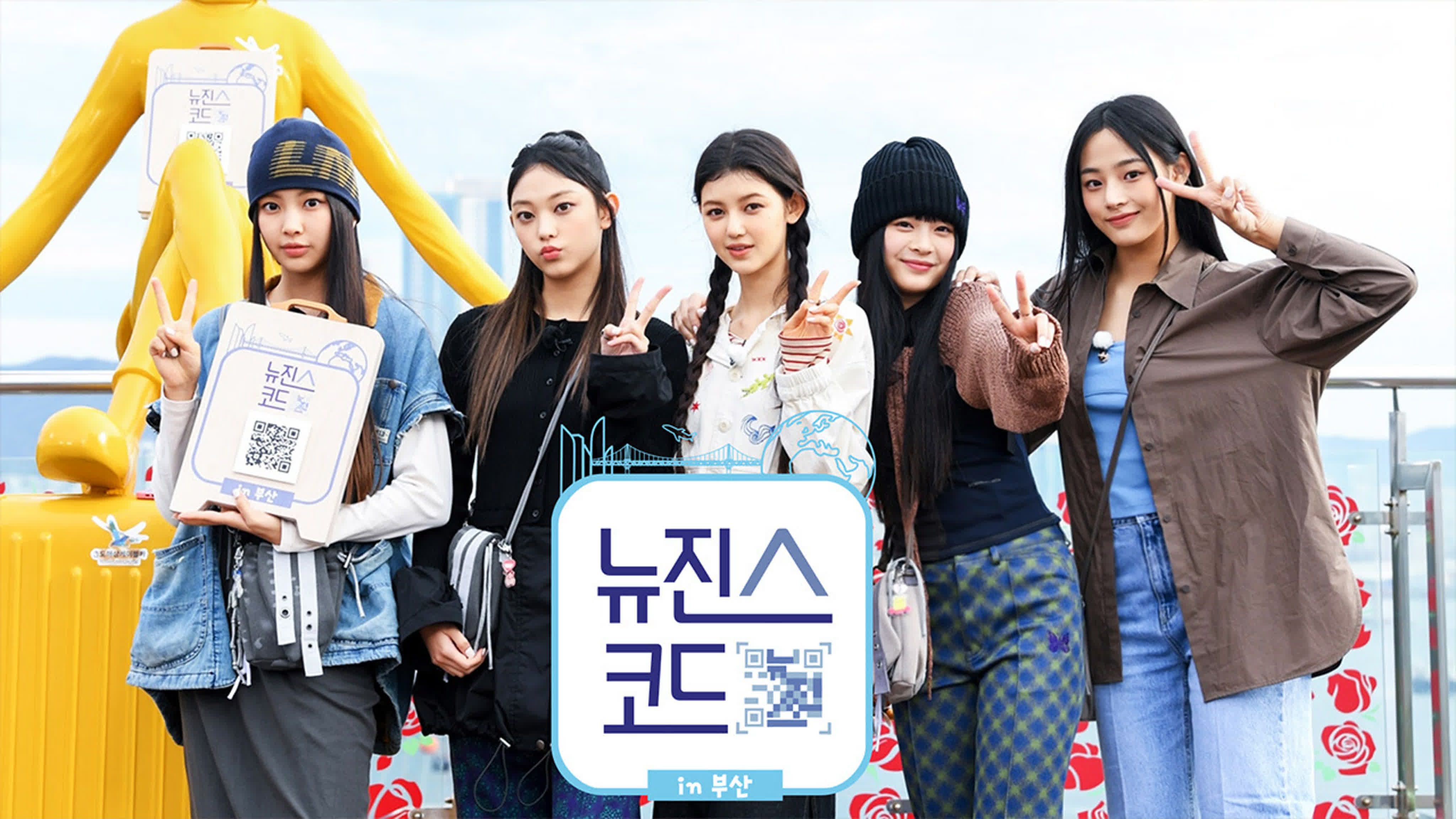 뉴진스 코드 in 부산 / New Jeans Code in Busan