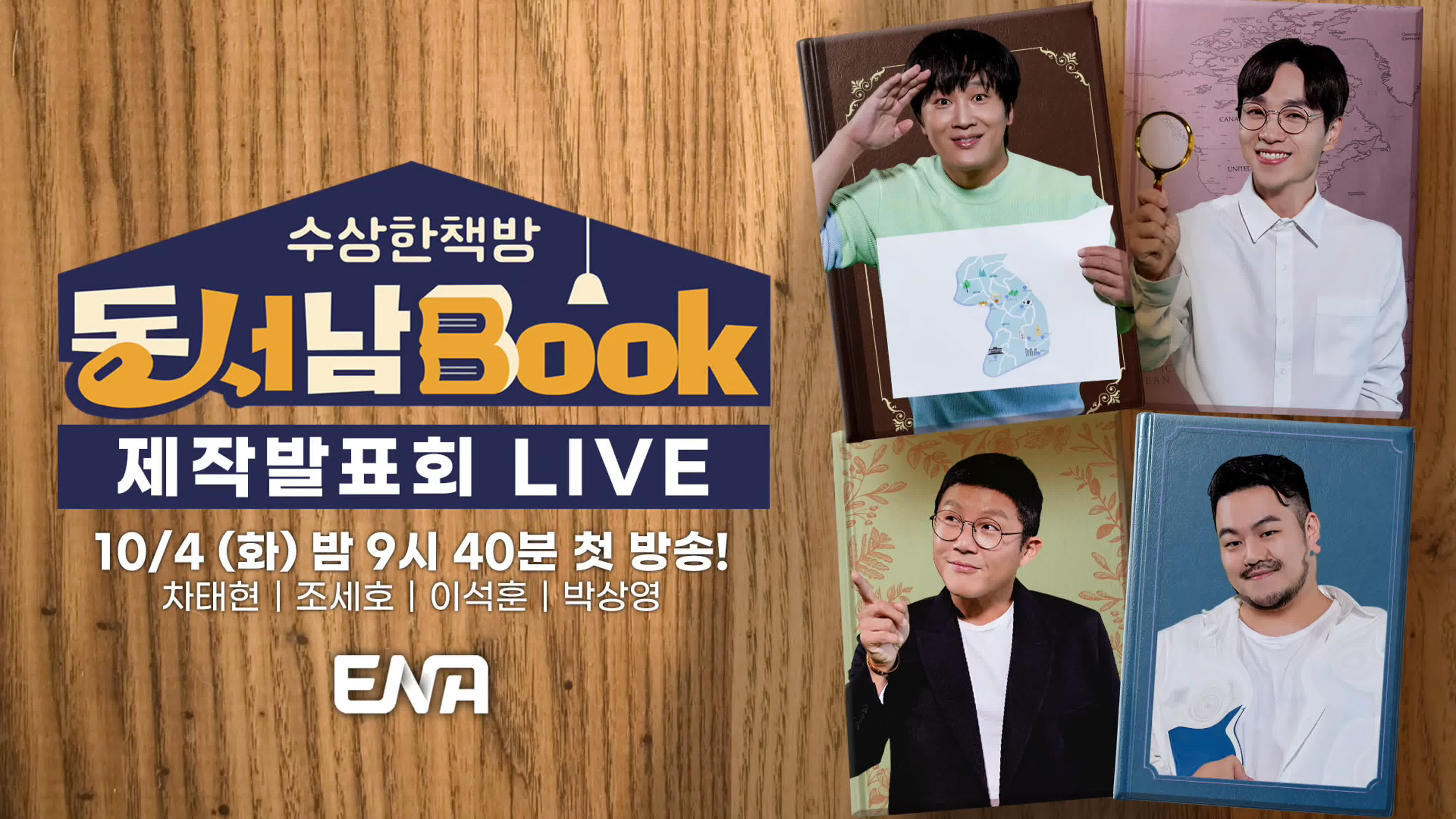 수상한책방 동서남Book / East West South Book