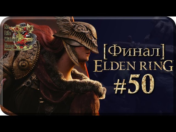 Elden Ring