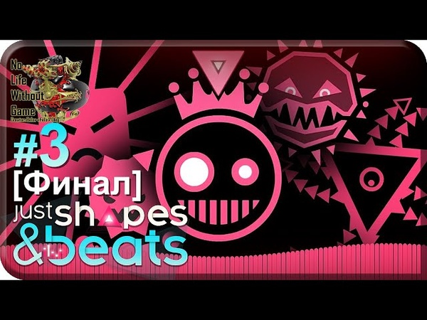Just Shapes & Beats