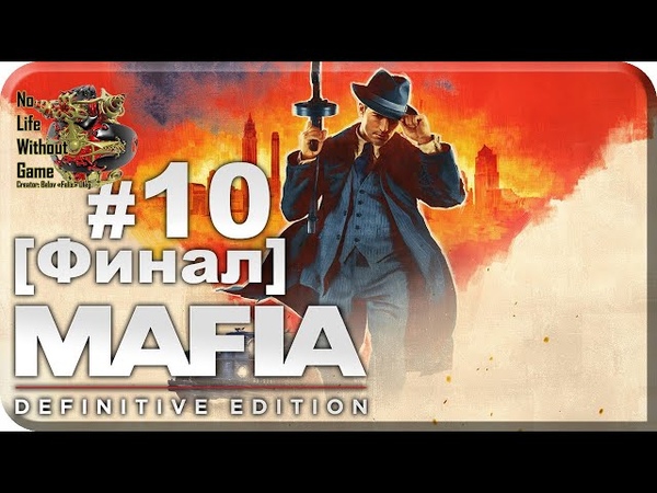 Mafia-Definitive Edition